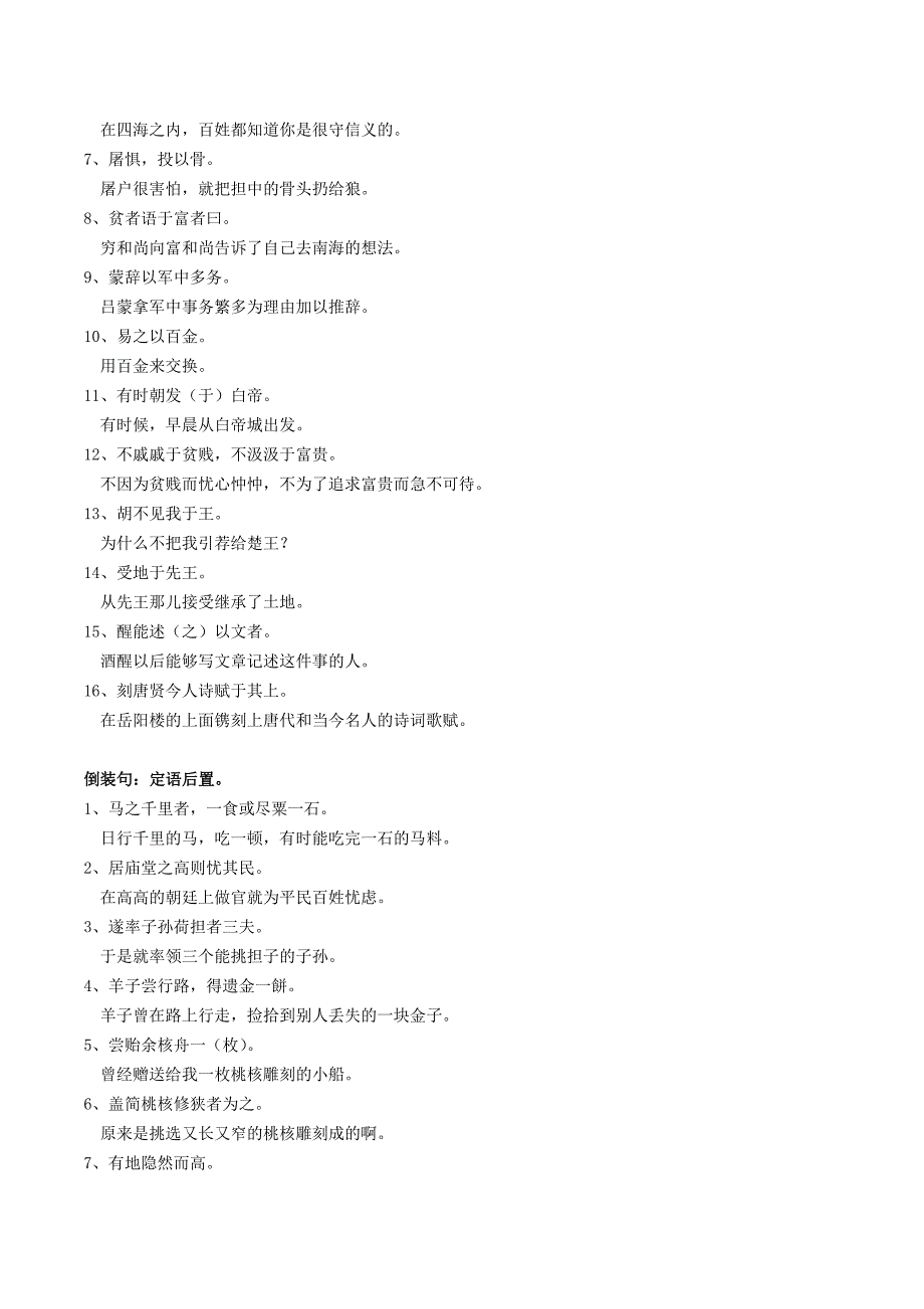 (完整word版)初中文言文基础句式训练(含答案).doc_第3页