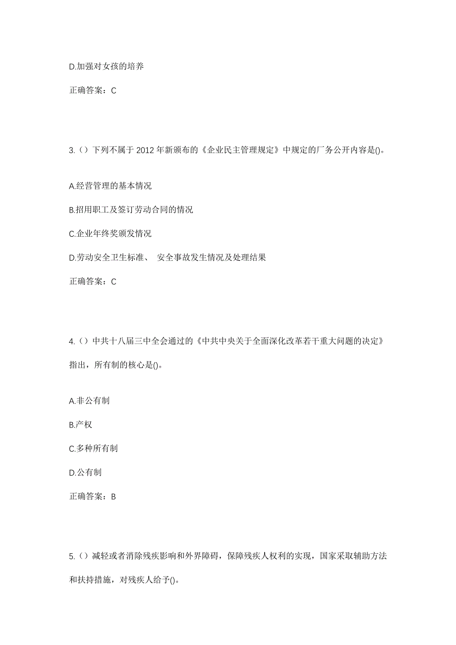 2023年山东省潍坊市寿光市营里镇社区工作人员考试模拟题及答案_第2页