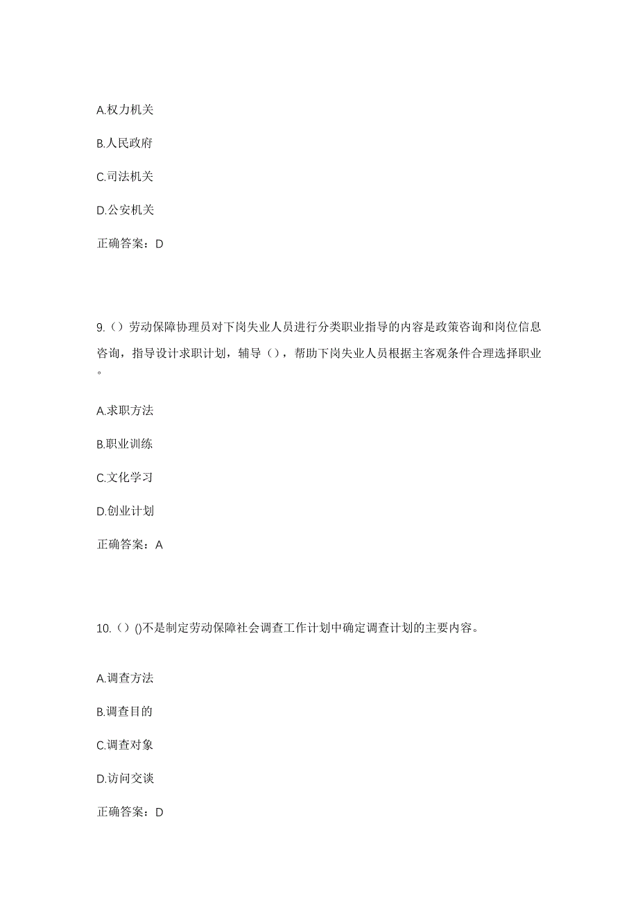 2023年山东省潍坊市寿光市营里镇社区工作人员考试模拟题及答案_第4页