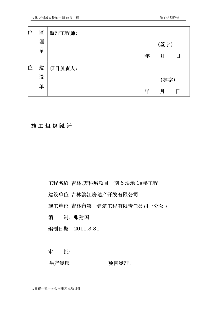 楼施工组织设计审批表_第3页