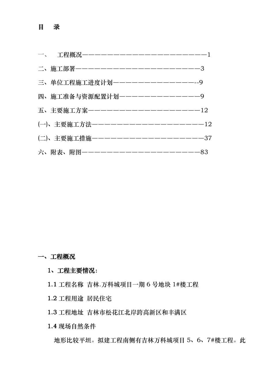 楼施工组织设计审批表_第5页