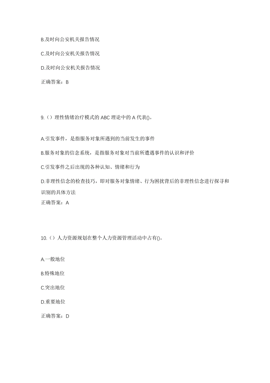 2023年山东省烟台市栖霞市西城镇大庙后村社区工作人员考试模拟题及答案_第4页