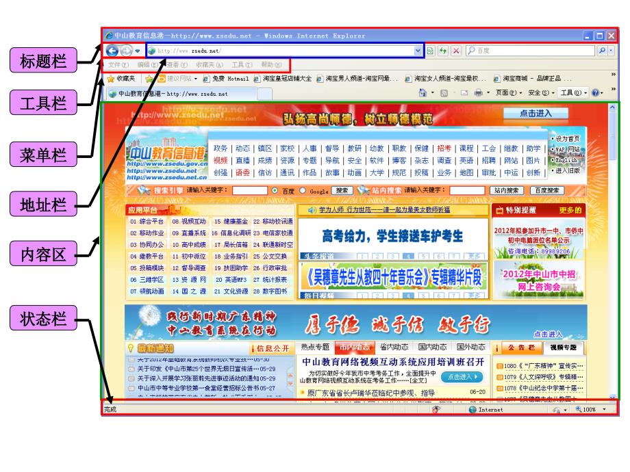 中山版三年级信息技术 走近因特网_第4页