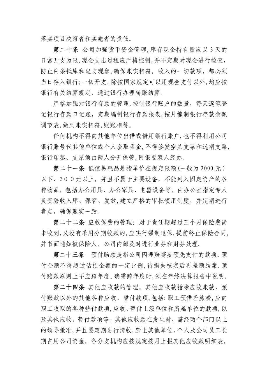 公司财务管理制度38526_第5页