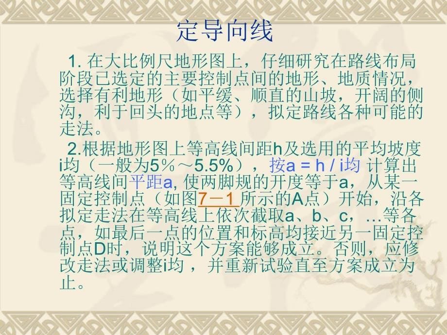 第七章定线方法_第5页