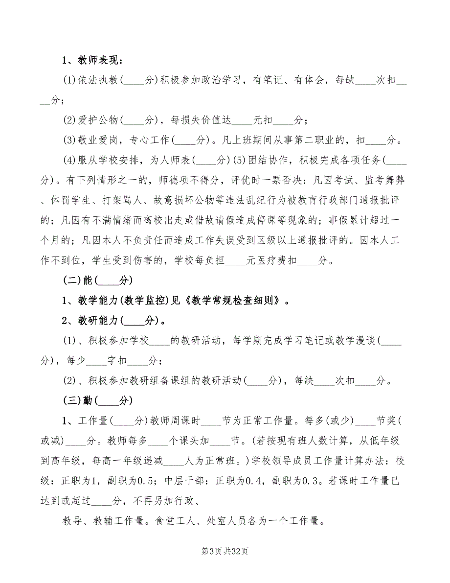 2022年学校教职工代表大会条例_第3页