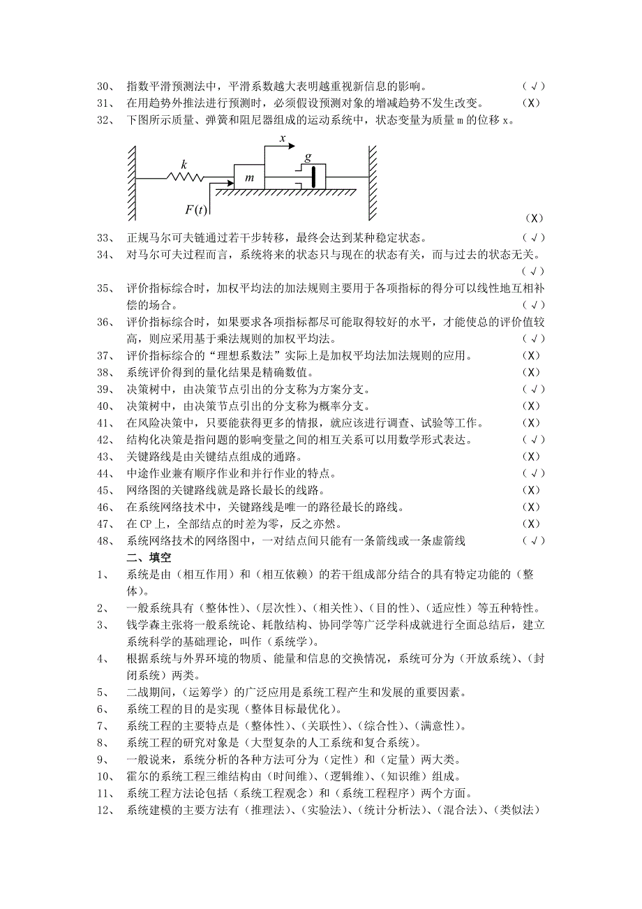 系统工程试题库修改_第2页