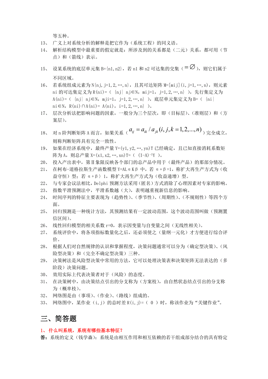 系统工程试题库修改_第3页