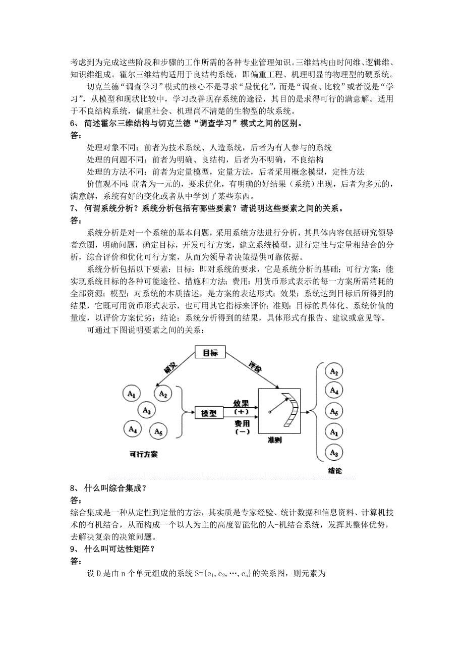 系统工程试题库修改_第5页