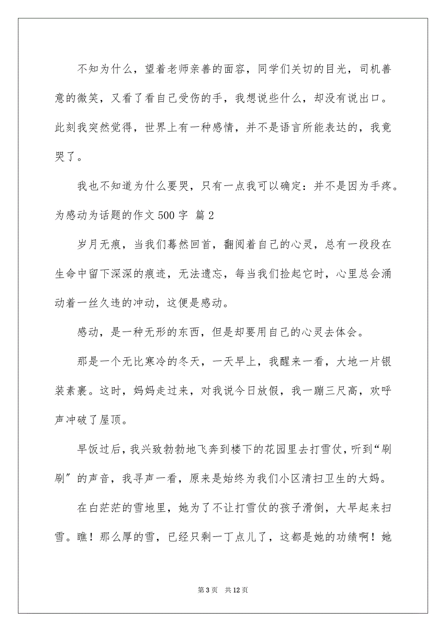 2023年为感动为话题的作文500字.docx_第3页