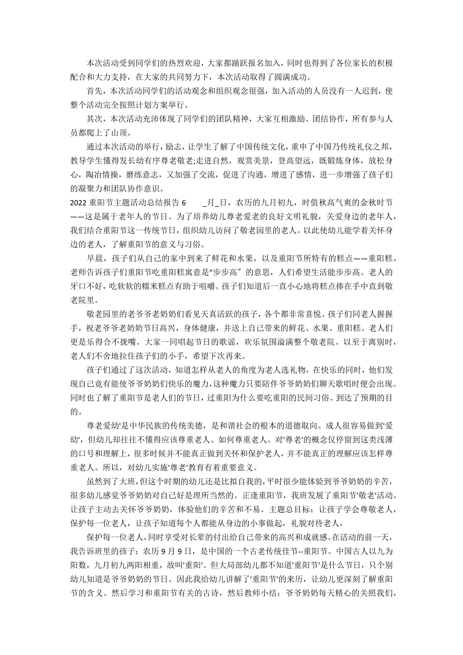 2022重阳节主题活动总结报告7篇 重阳节主题教育活动总结_第4页