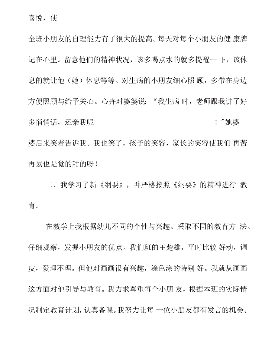 幼儿园幼儿教师个人年度总结_第2页