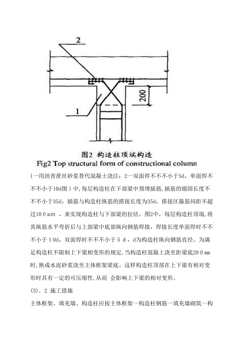 填充墙构造柱设置的原则_第4页