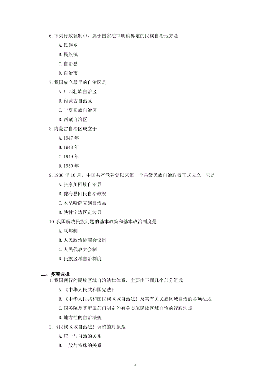 第七章 民族区域自治制度-习题与答案_第2页