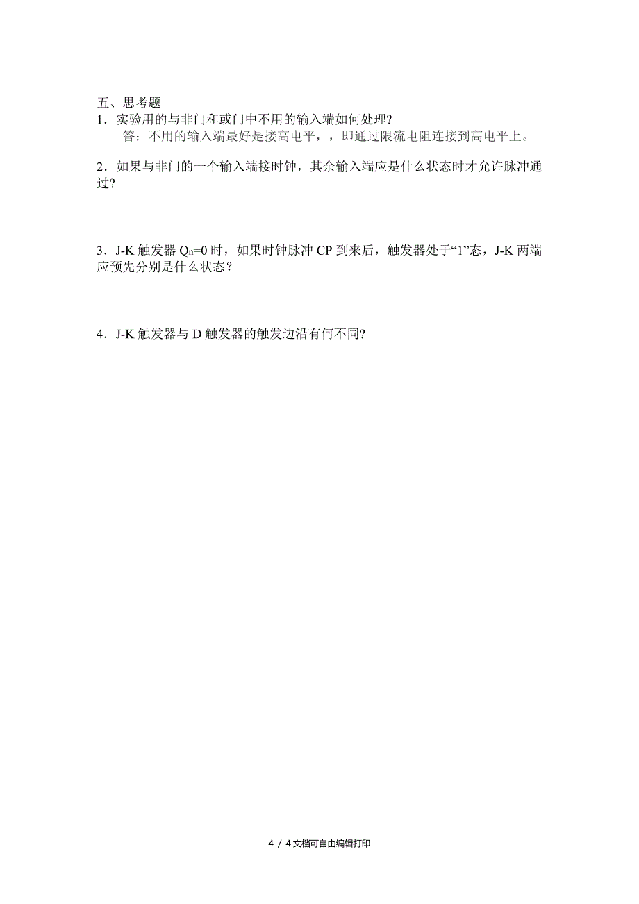 实验三基本门电路及触发器电子版实验报告_第4页