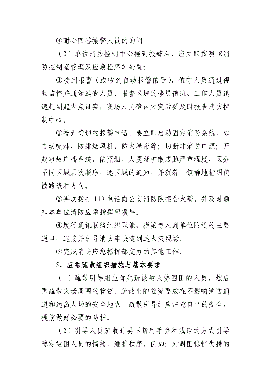 灭火和应急疏散预案_第4页