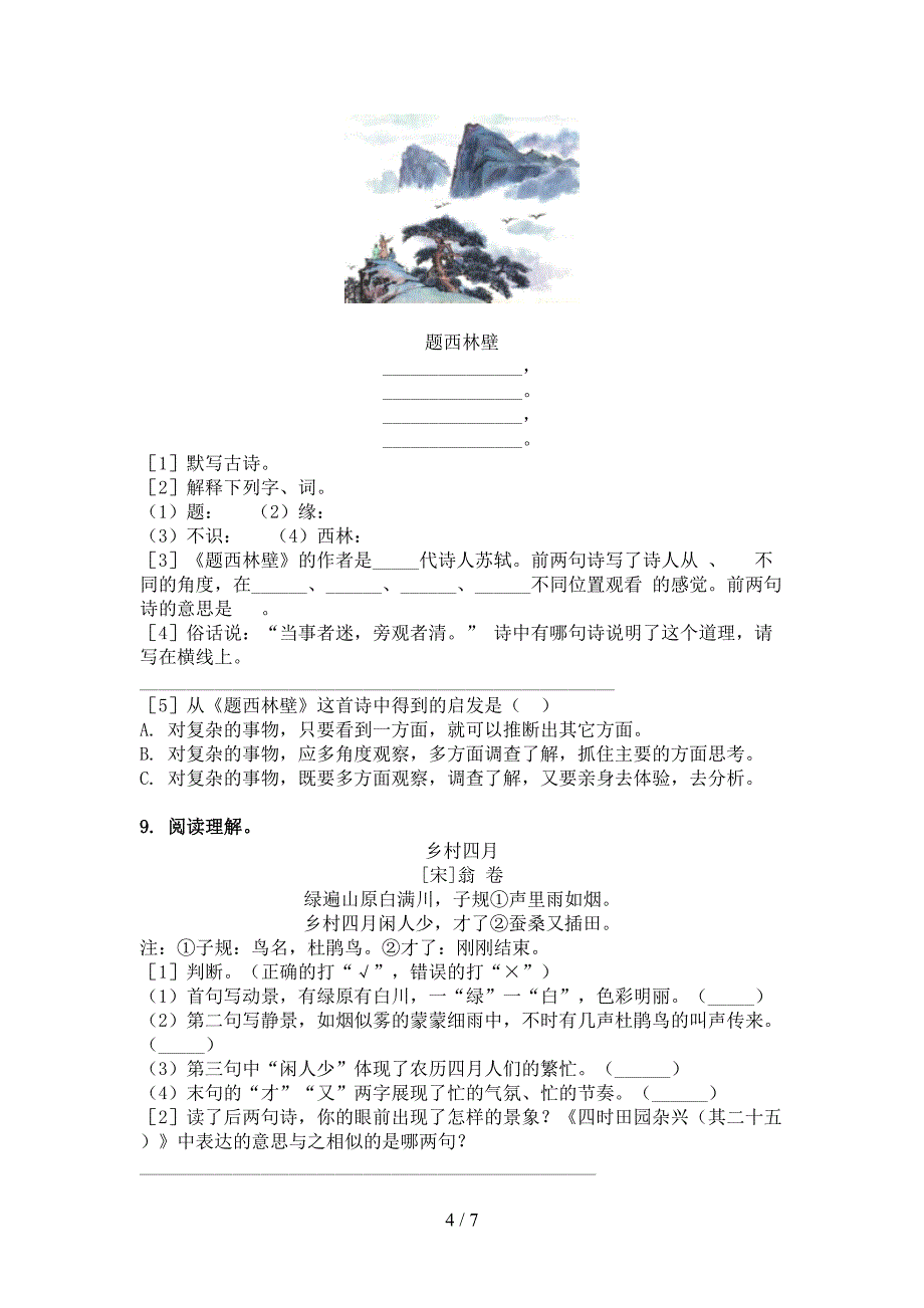 四年级语文上学期古诗阅读与理解周末巩固训练_第4页