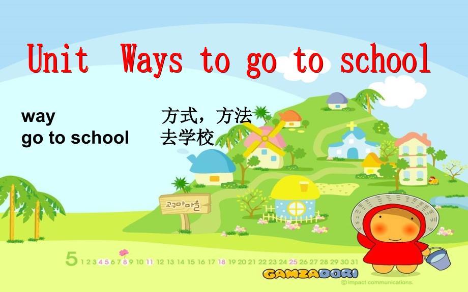 六年级waystogotoschool