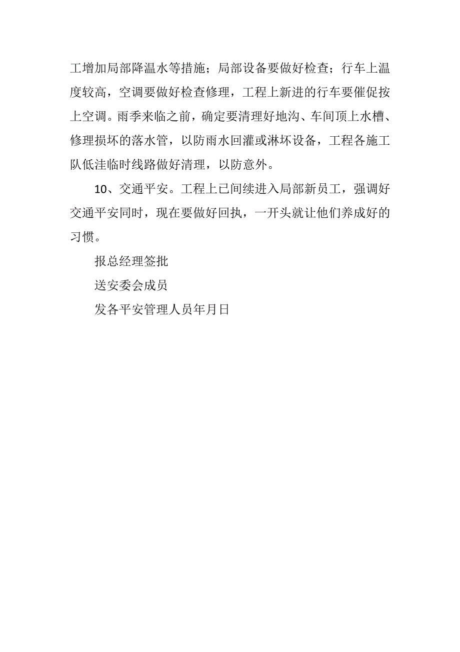 2023年如何做好生产会议记录.DOCX_第3页