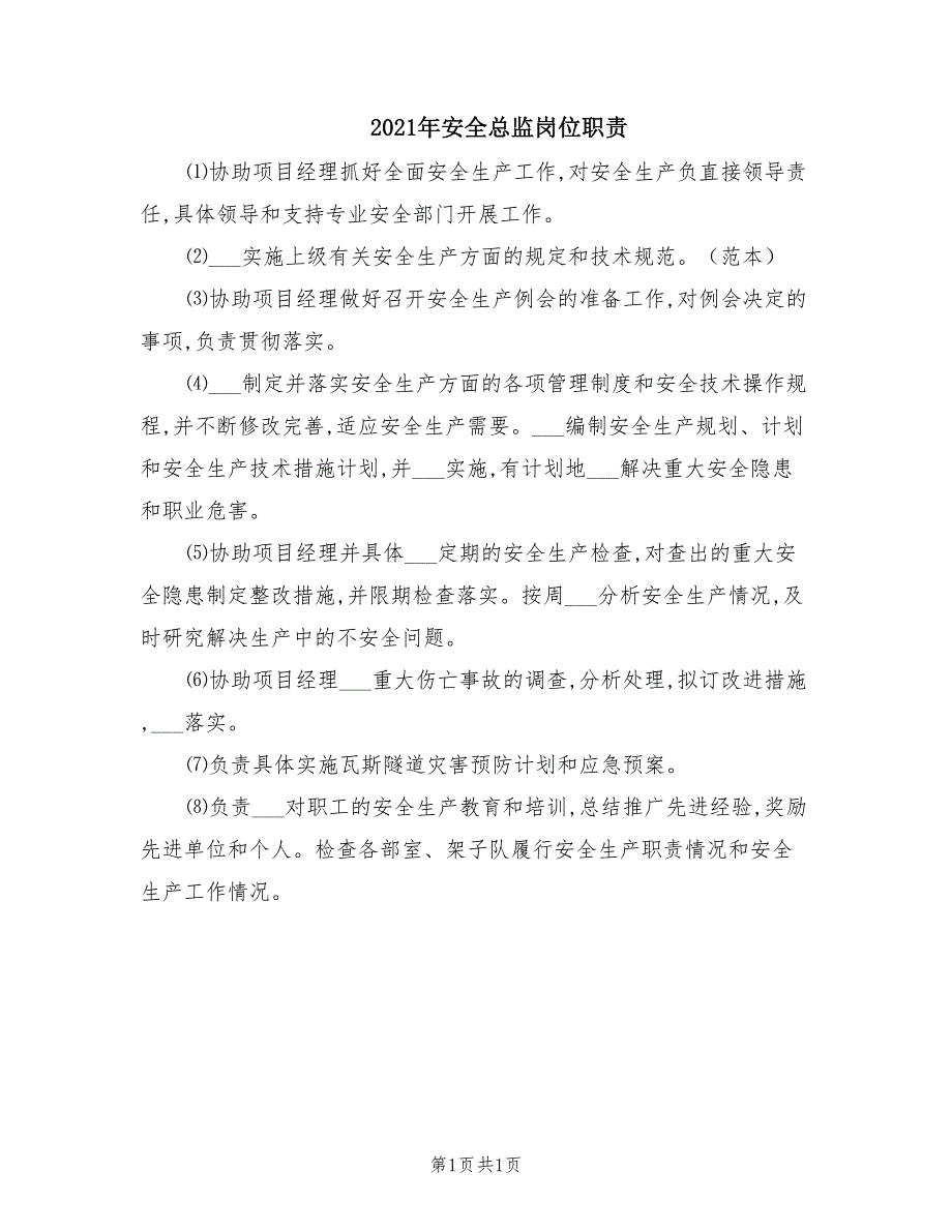 2021年安全总监岗位职责.doc_第1页