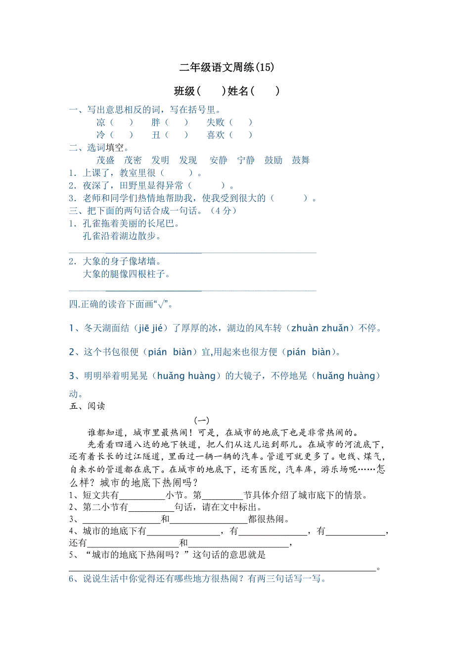 二年级语文下册第十四周练习题_第1页