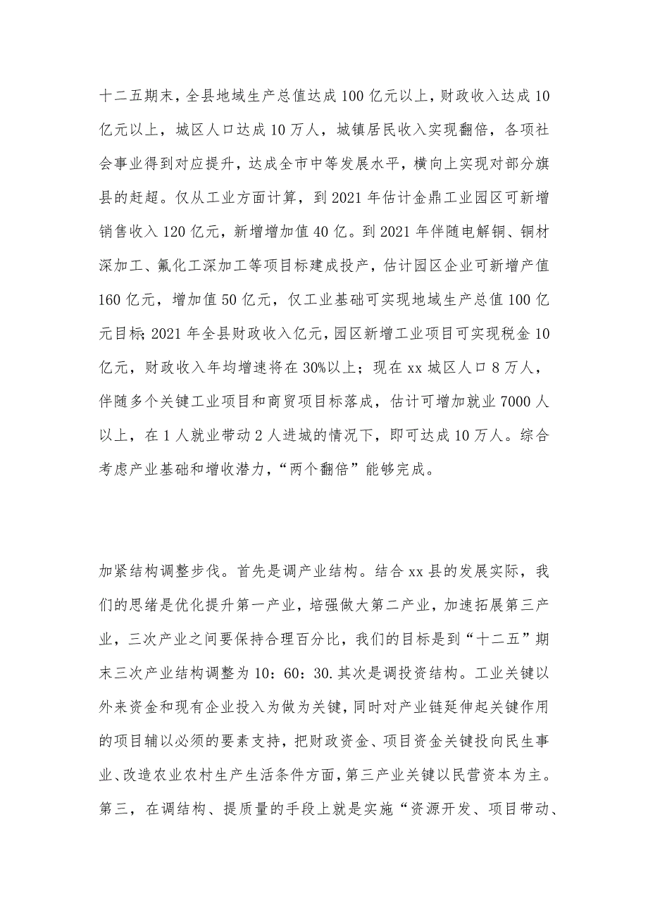 离退休老干部座谈会汇报材料_第3页