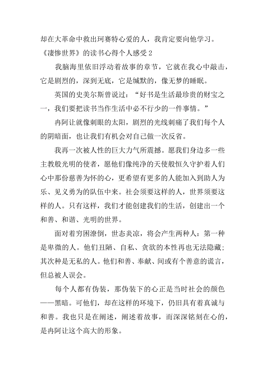 2023年《悲惨世界》的读书心得个人感触3篇(读了悲惨世界这本书的感想)_第2页