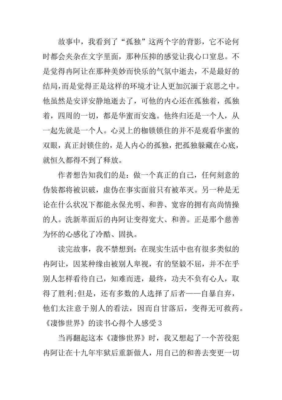 2023年《悲惨世界》的读书心得个人感触3篇(读了悲惨世界这本书的感想)_第3页