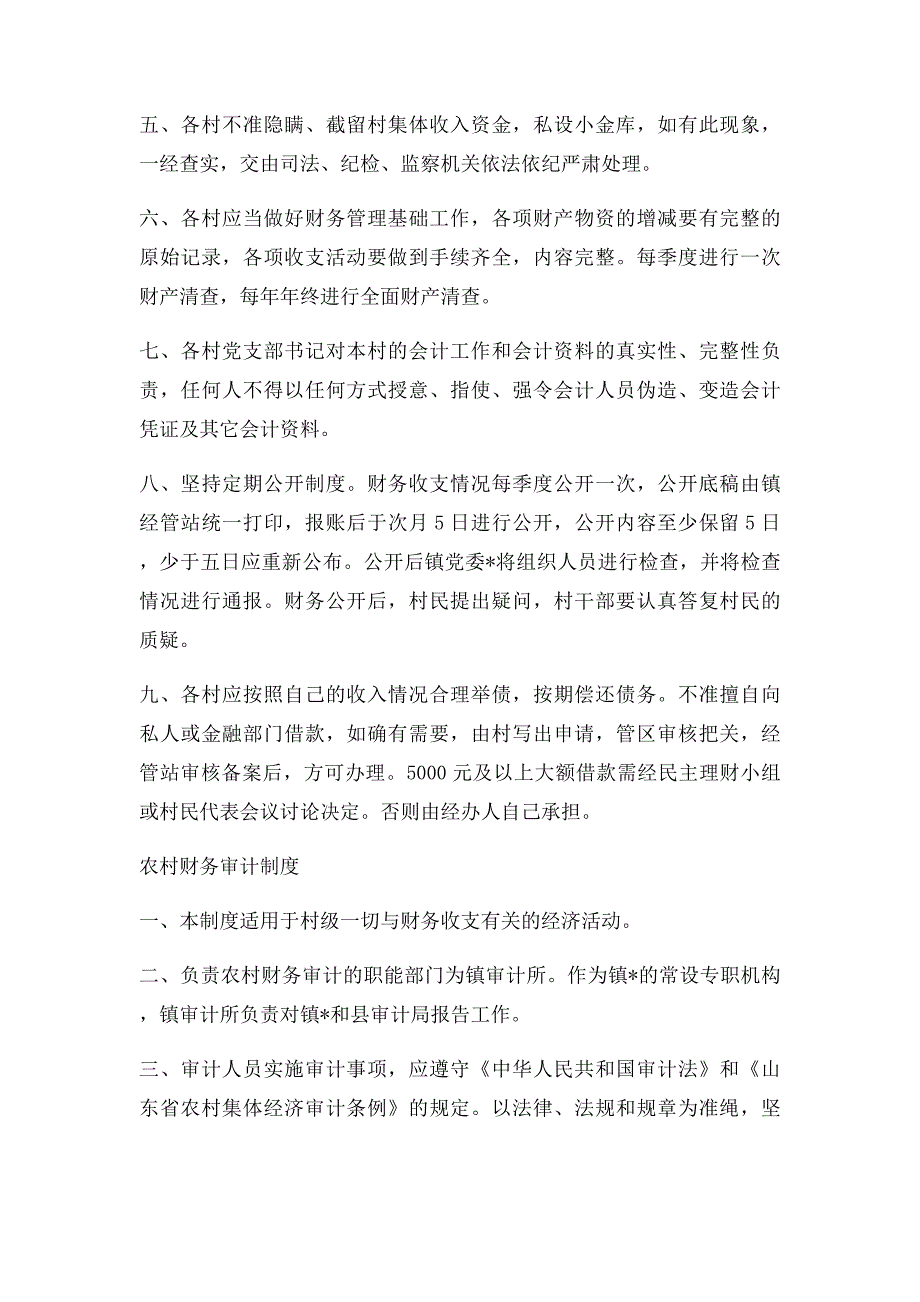 农村财务管理制度_第2页