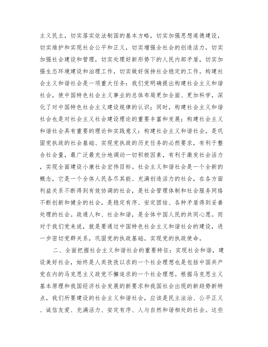 构建社会主义和谐社会报告大学生和谐社会建设宣传服务社会调查报告_第2页