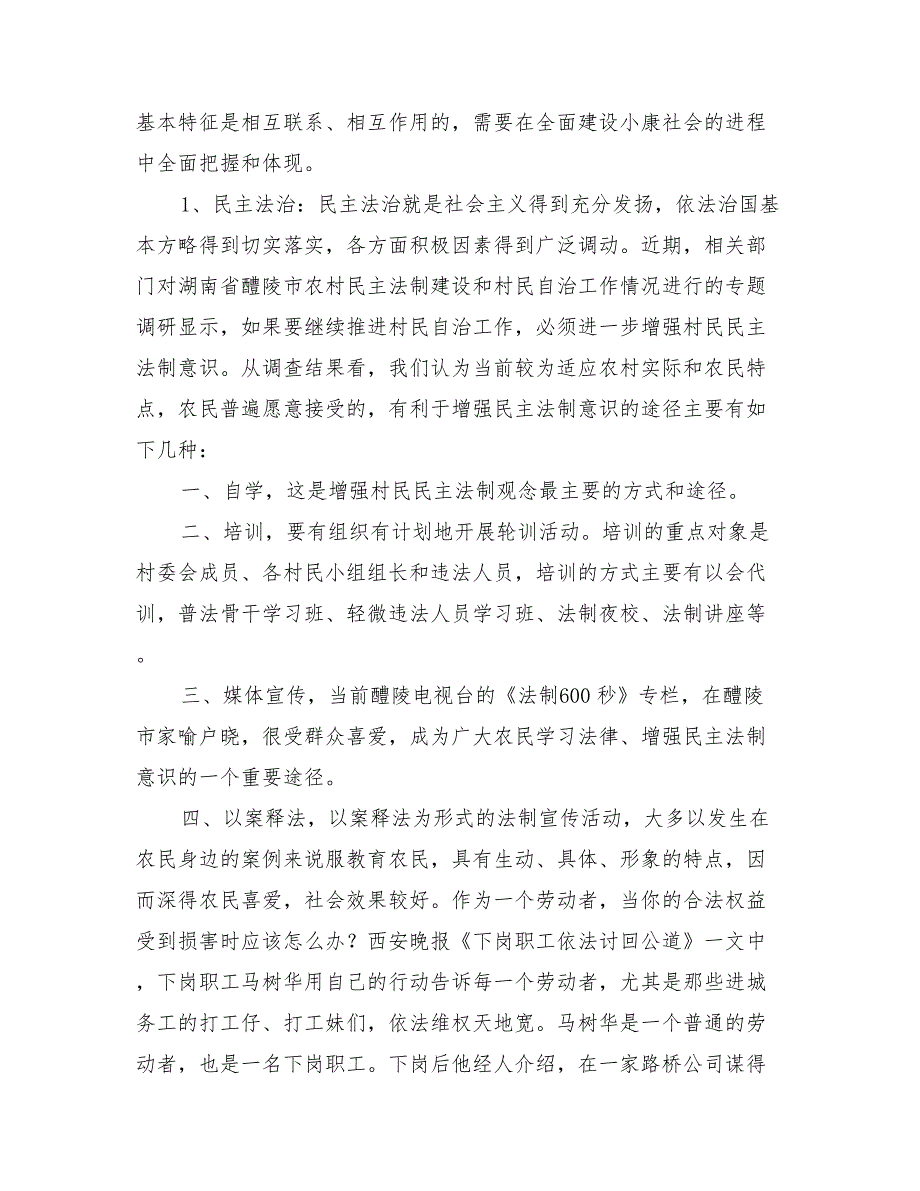 构建社会主义和谐社会报告大学生和谐社会建设宣传服务社会调查报告_第3页