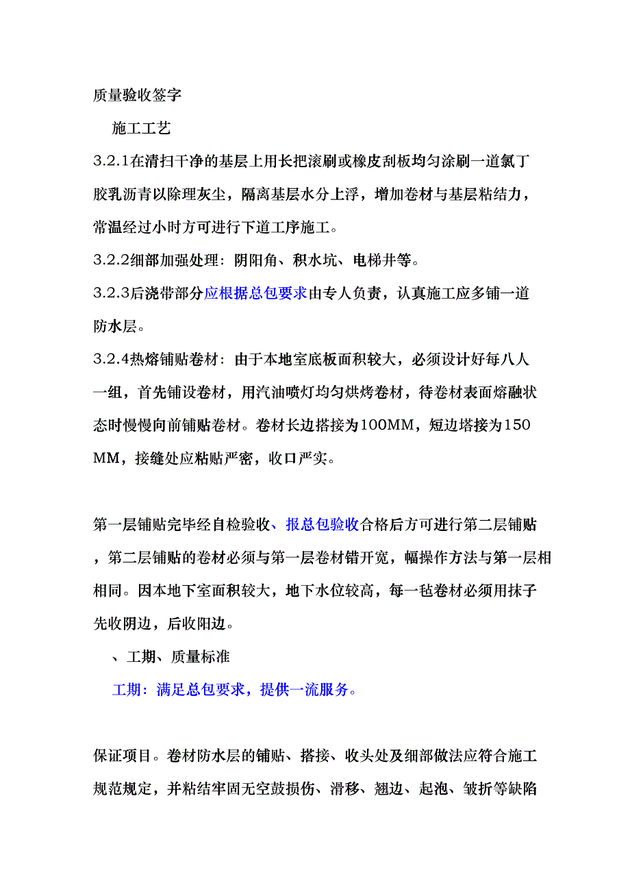 集泰花园地下防水施工组织设计方案(DOC7页)dkug_第3页