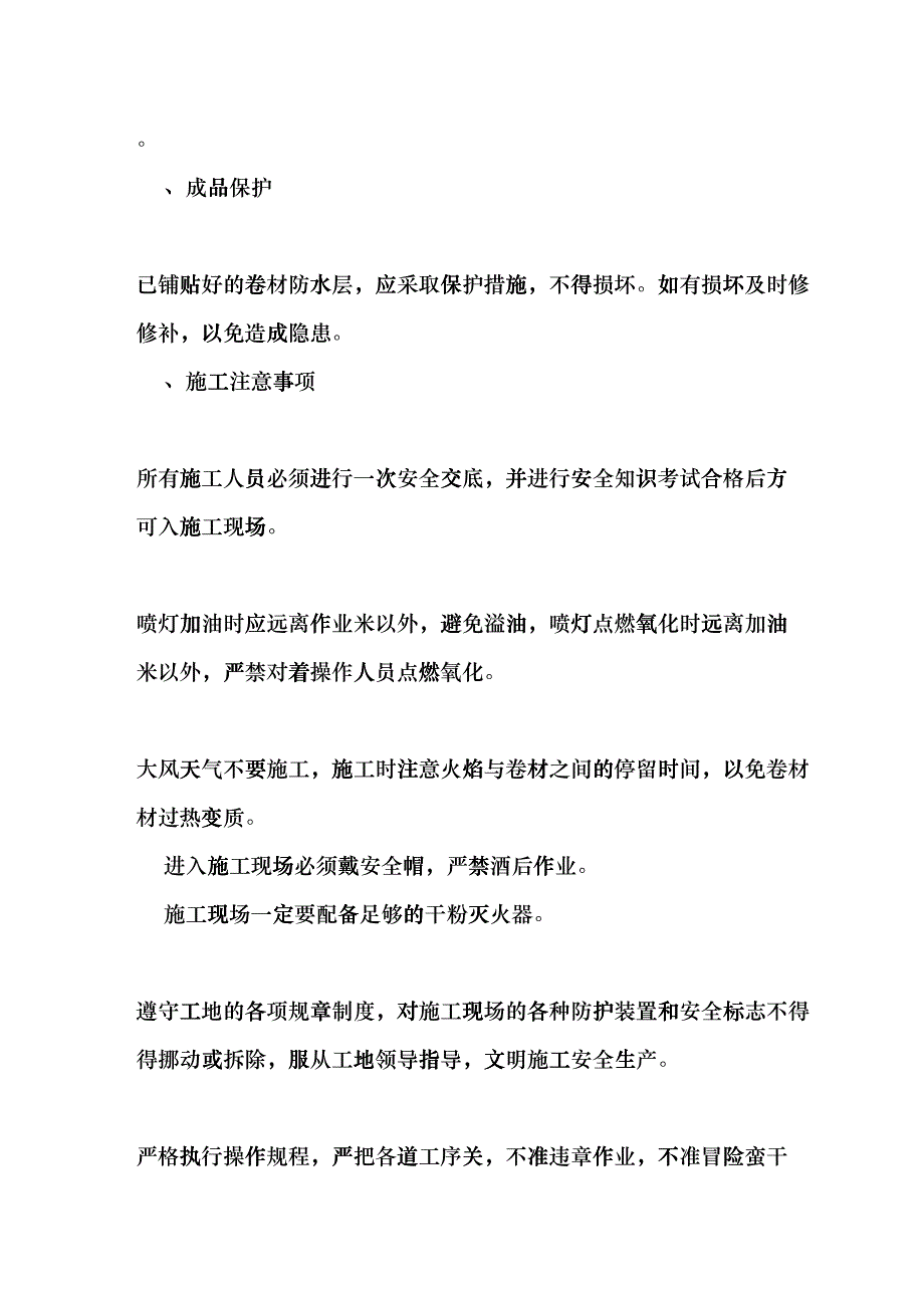 集泰花园地下防水施工组织设计方案(DOC7页)dkug_第4页