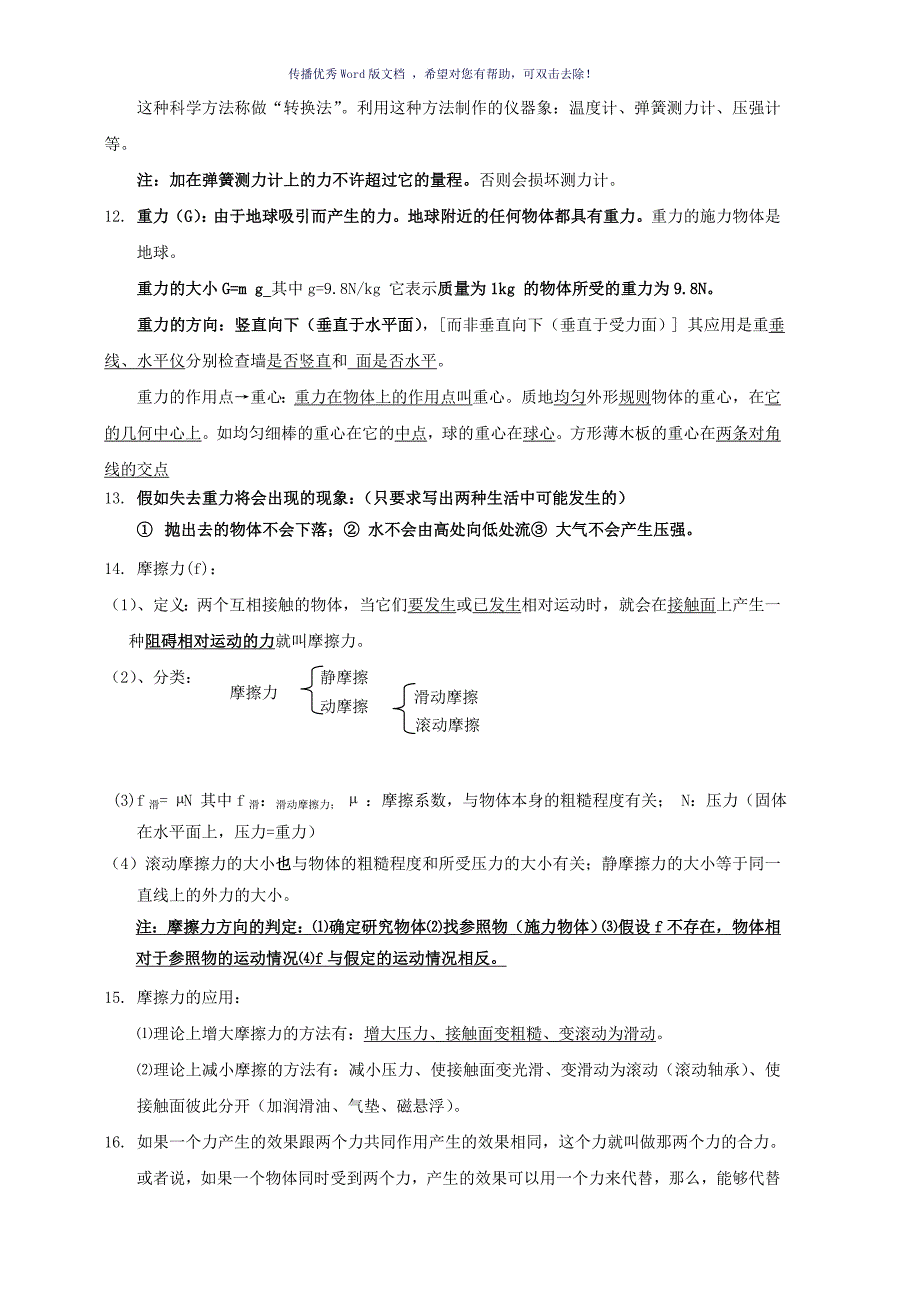 初二下册物理知识点归纳总结Word版_第2页