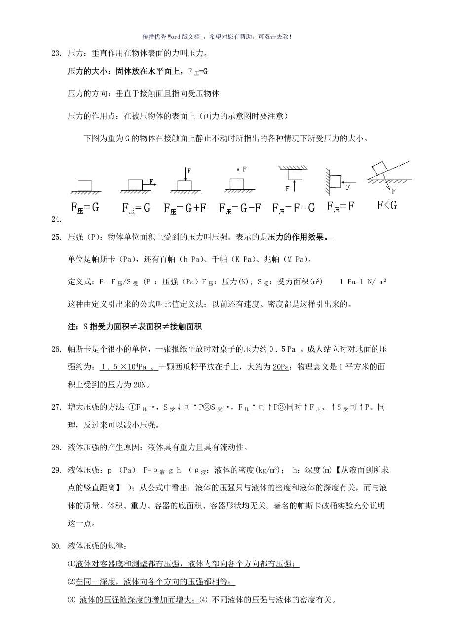 初二下册物理知识点归纳总结Word版_第5页