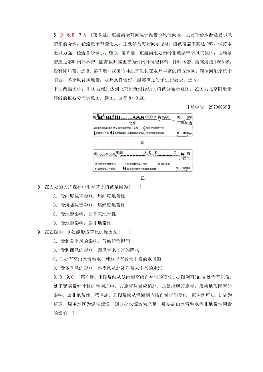 【中图版】高考一轮15地理环境的整体性和地域分异含答案_第3页