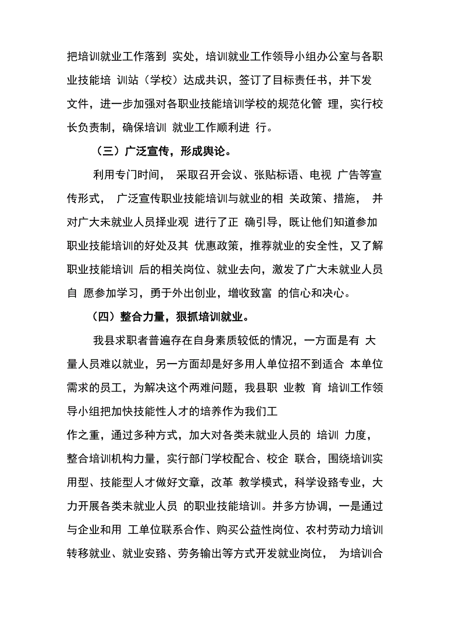 职业技能培训及就业情况汇报_第2页