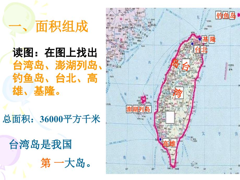 祖国宝岛台湾1_第3页