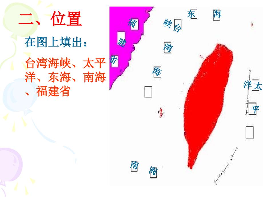 祖国宝岛台湾1_第4页