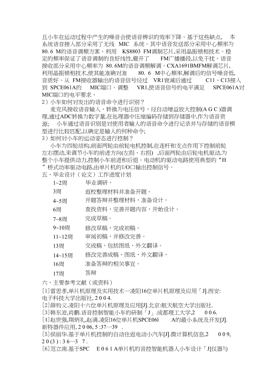 基于单片机的语音控制小车的开题报告-共4页.docx_第2页