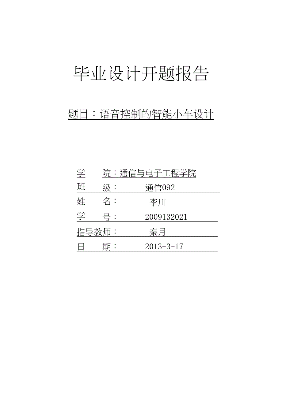 基于单片机的语音控制小车的开题报告-共4页.docx_第4页