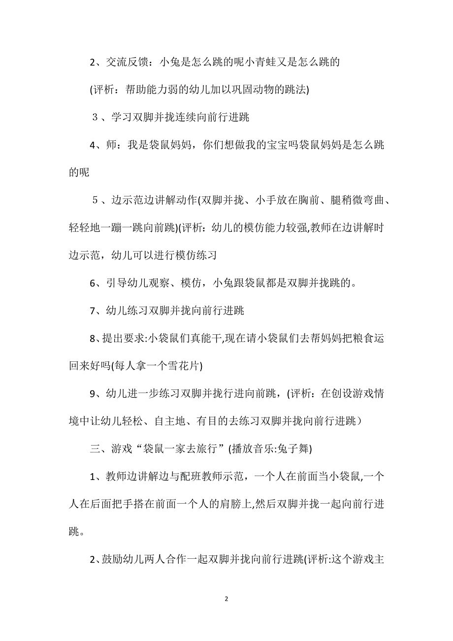 幼儿园小班体育活动教案_第2页