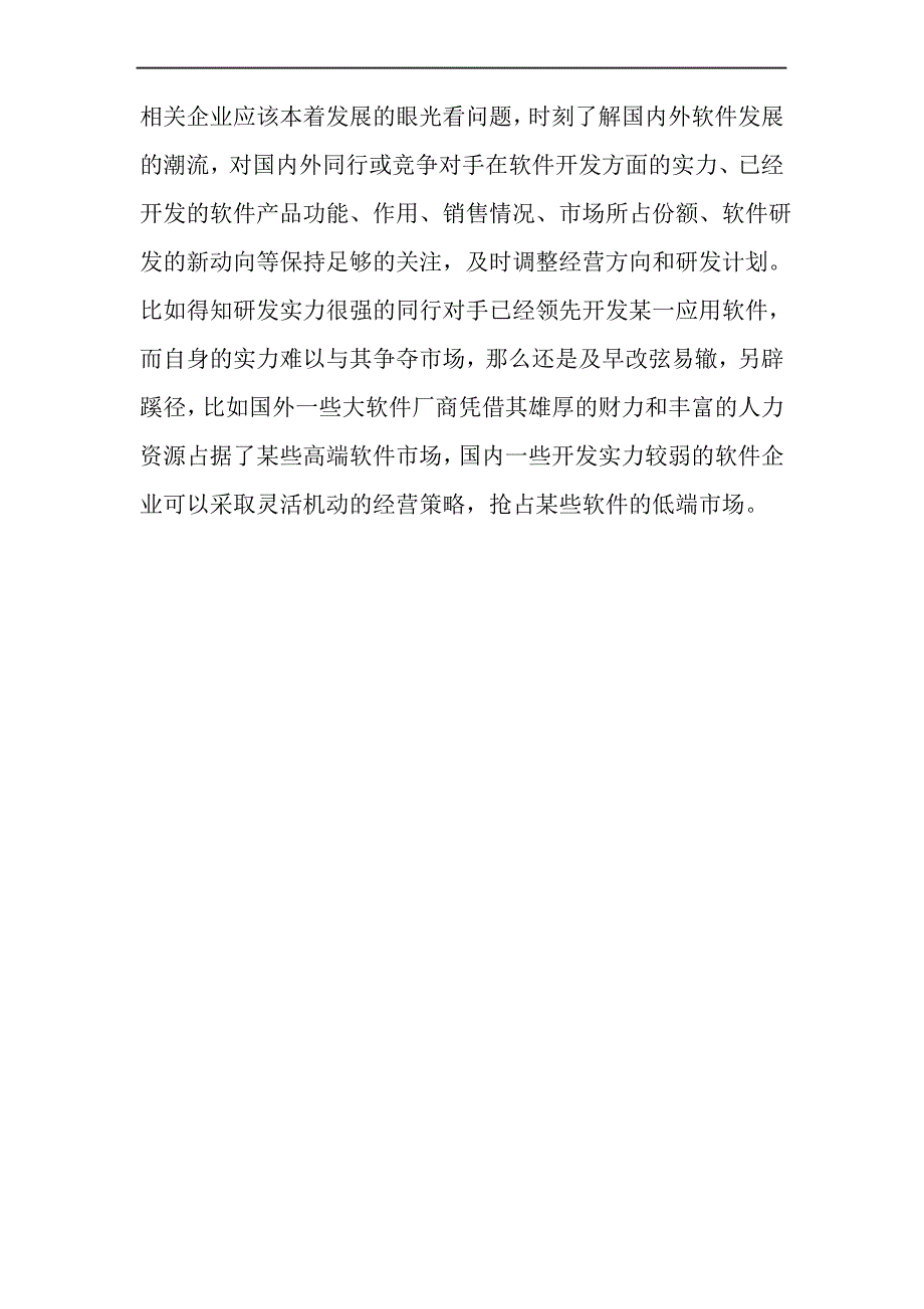 如何有效保护软件开发中的知识产权-精选资料_第5页