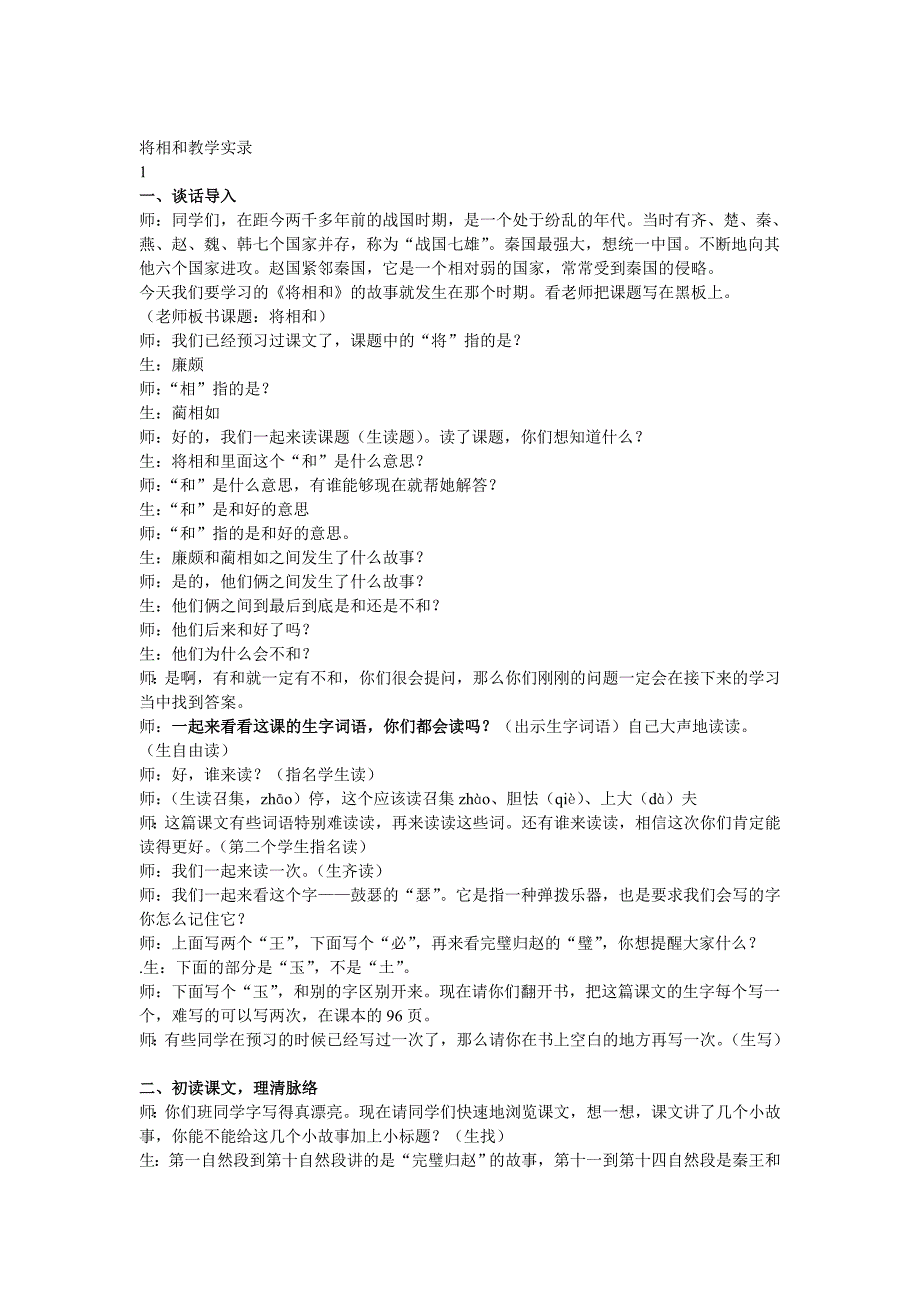 将相和教学实录.doc_第1页