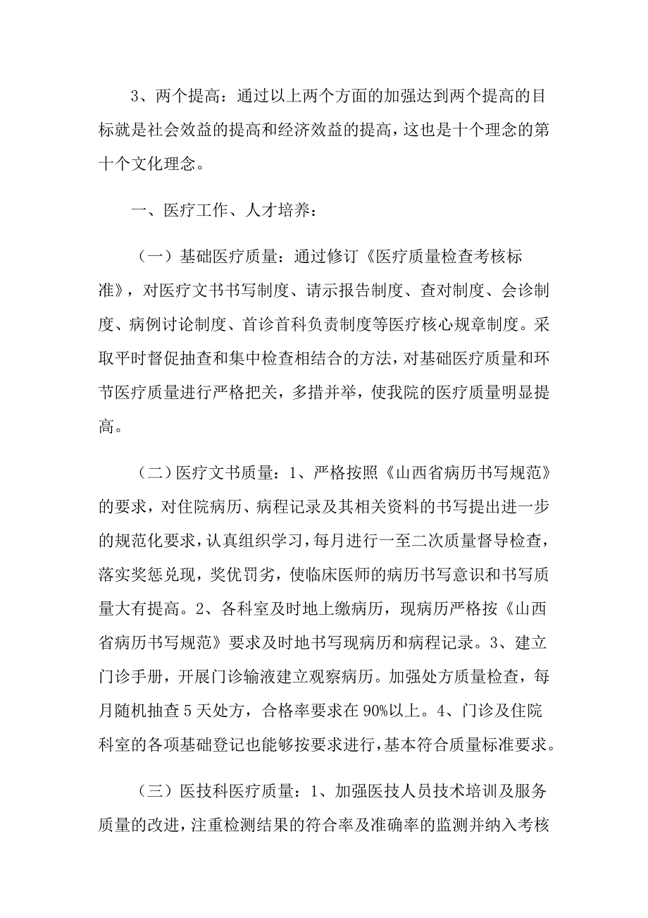 2022关于医生述职报告集合十篇_第3页