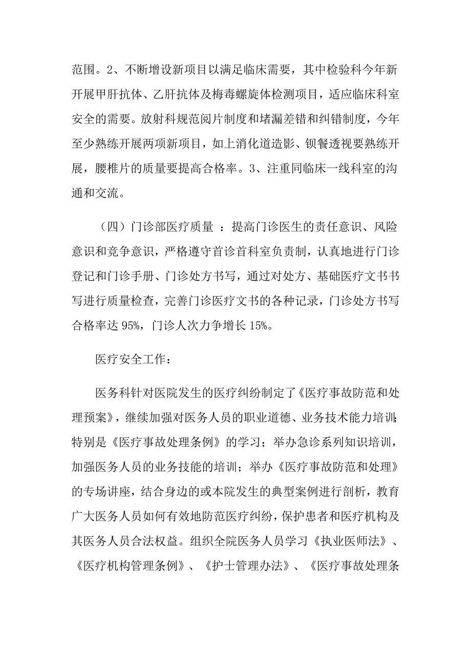 2022关于医生述职报告集合十篇_第4页