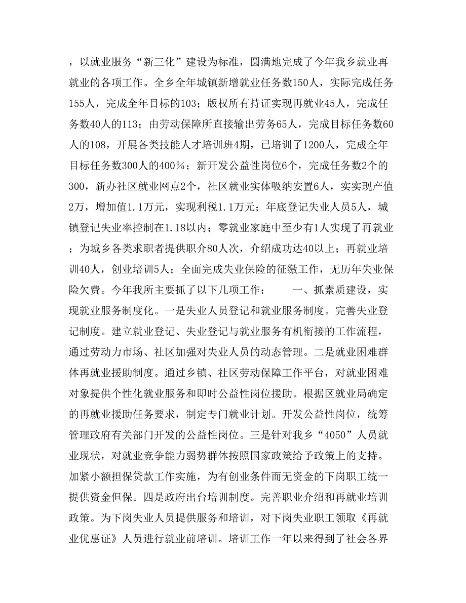 乡就业再就业工作总结.doc_第4页