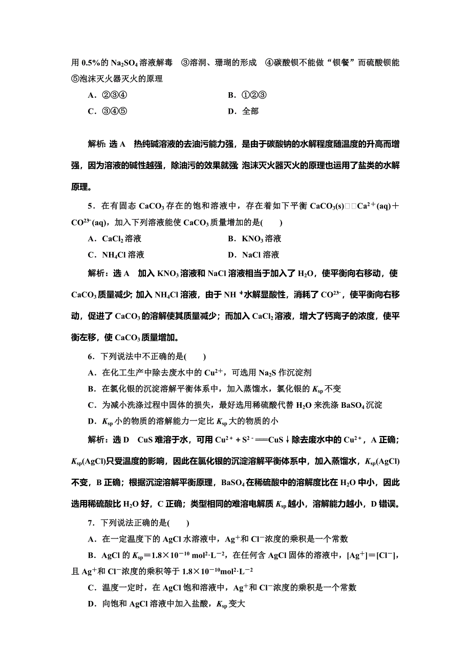 【最新】高中化学鲁科版选修4：课时跟踪检测十九 离子反应 Word版含解析_第2页