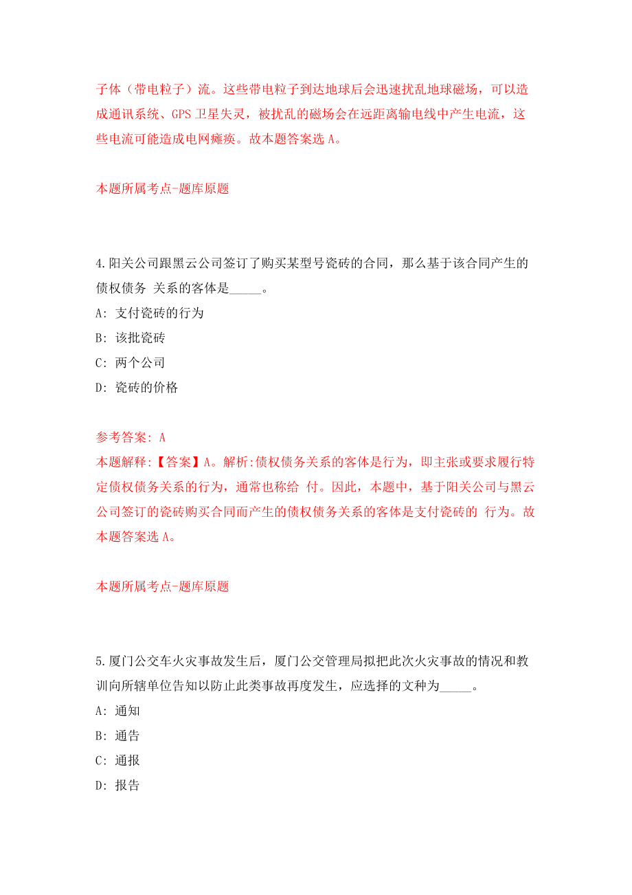 滇西应用技术大学公开招聘16名非事业编制工作人员（同步测试）模拟卷（1）_第3页