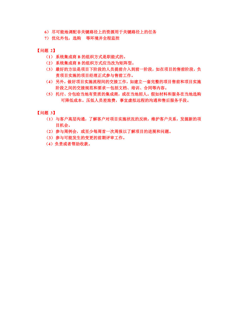 系统集成项目管理工程师-案例分析精华篇_第3页